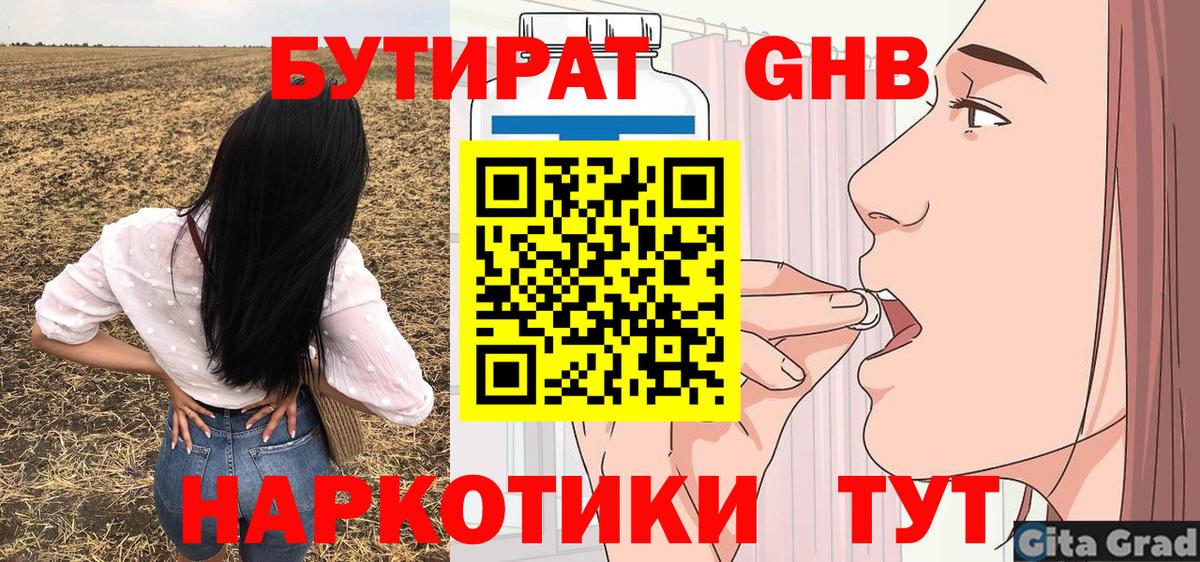 Бутират бутик Сланцы