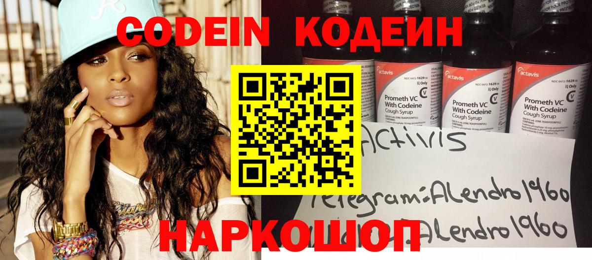 Codein напиток Lean (лин)  Кодеиновый сироп Lean напиток Lean (лин)  Вход с VPN  Сланцы 
