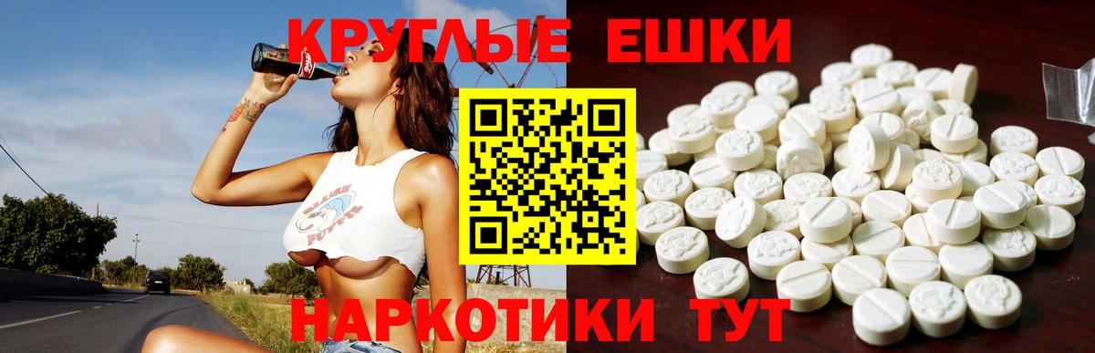 ЭКСТАЗИ MDMA Сланцы