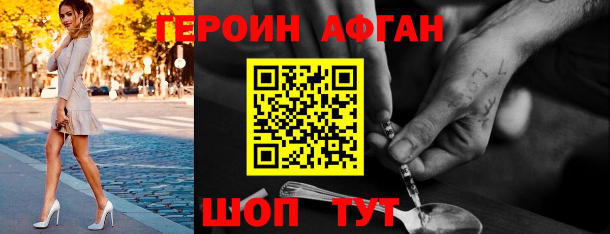 Героин  ГЕРОИН герыч  Вход с VPN  Сланцы 
