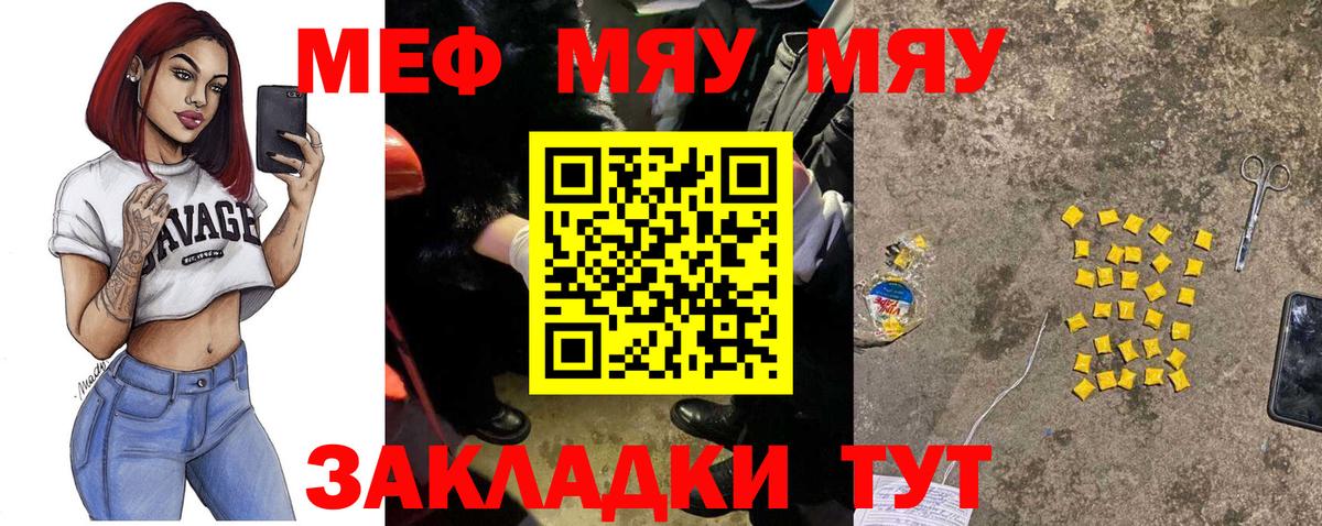 Мефедрон мяу мяу  Вход с VPN  Сланцы  МЕФ  МЯУ-МЯУ 4 MMC 